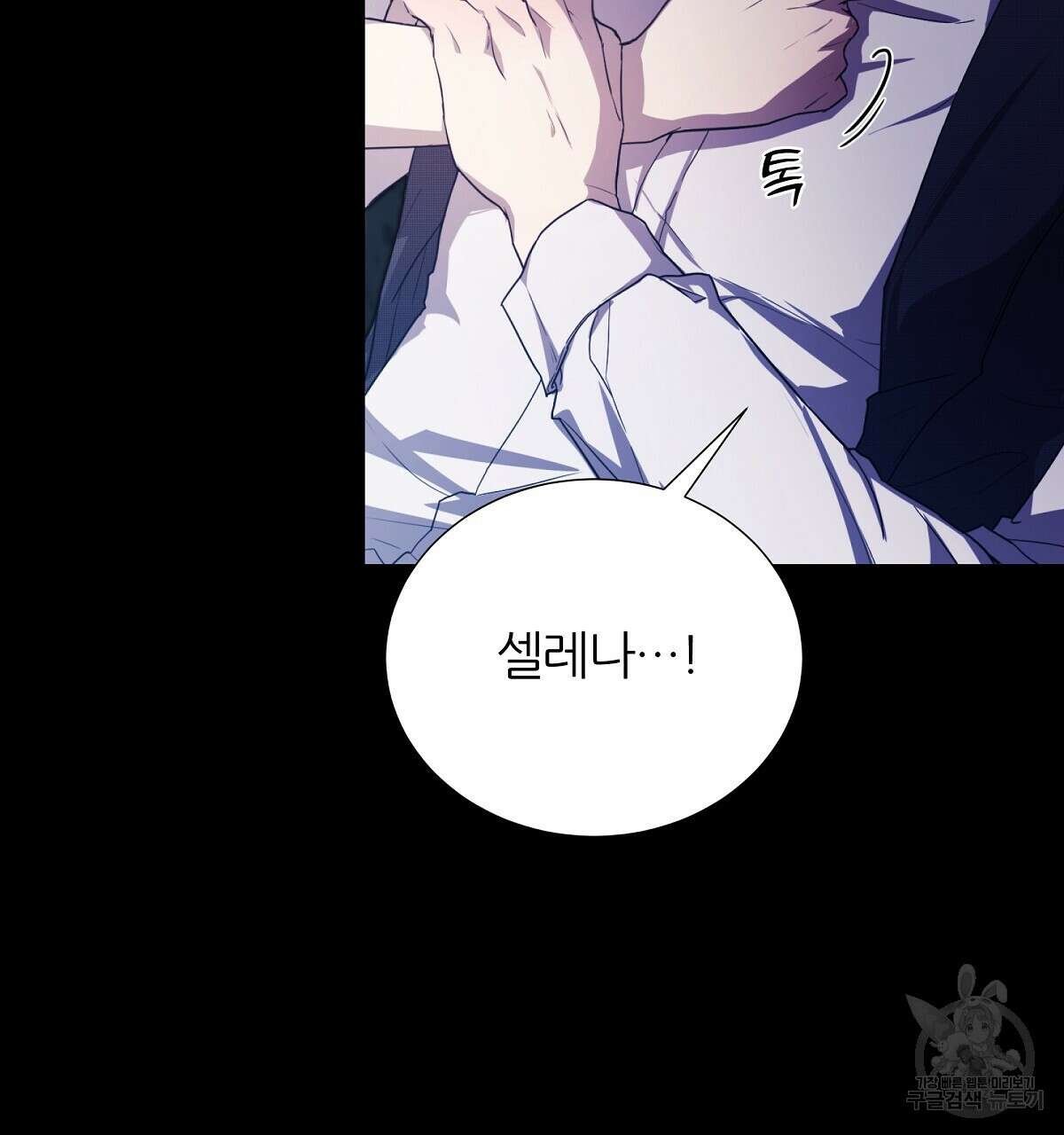 다정하신 나의 악연에게 1화 7
