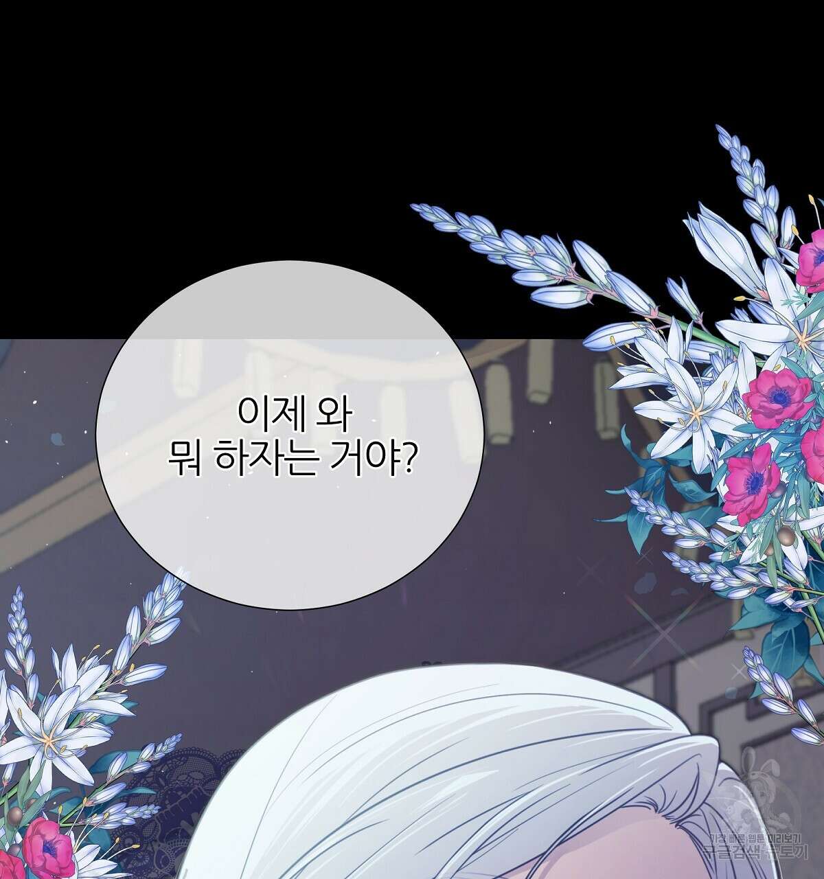 다정하신 나의 악연에게 1화 10