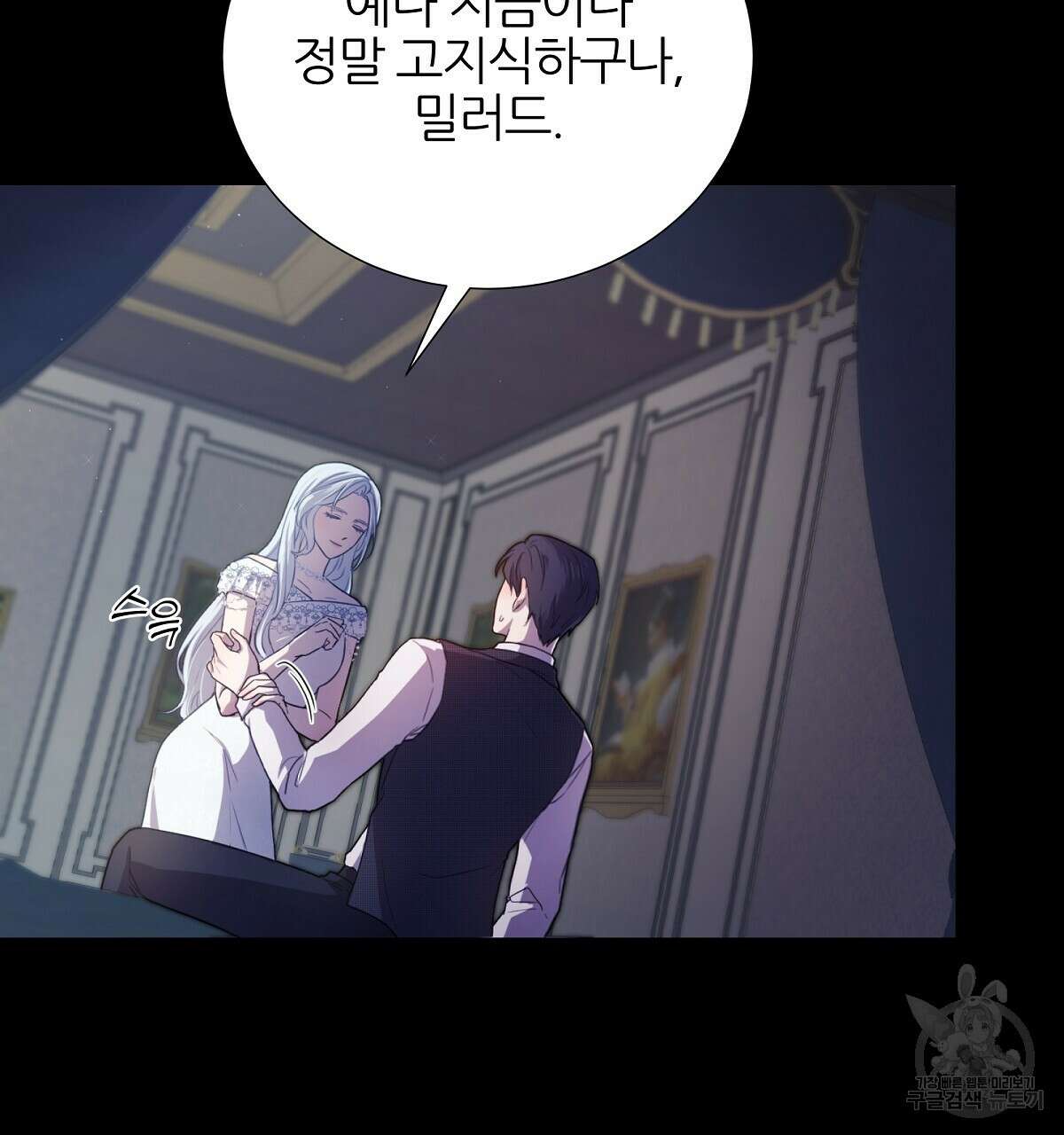 다정하신 나의 악연에게 1화 14