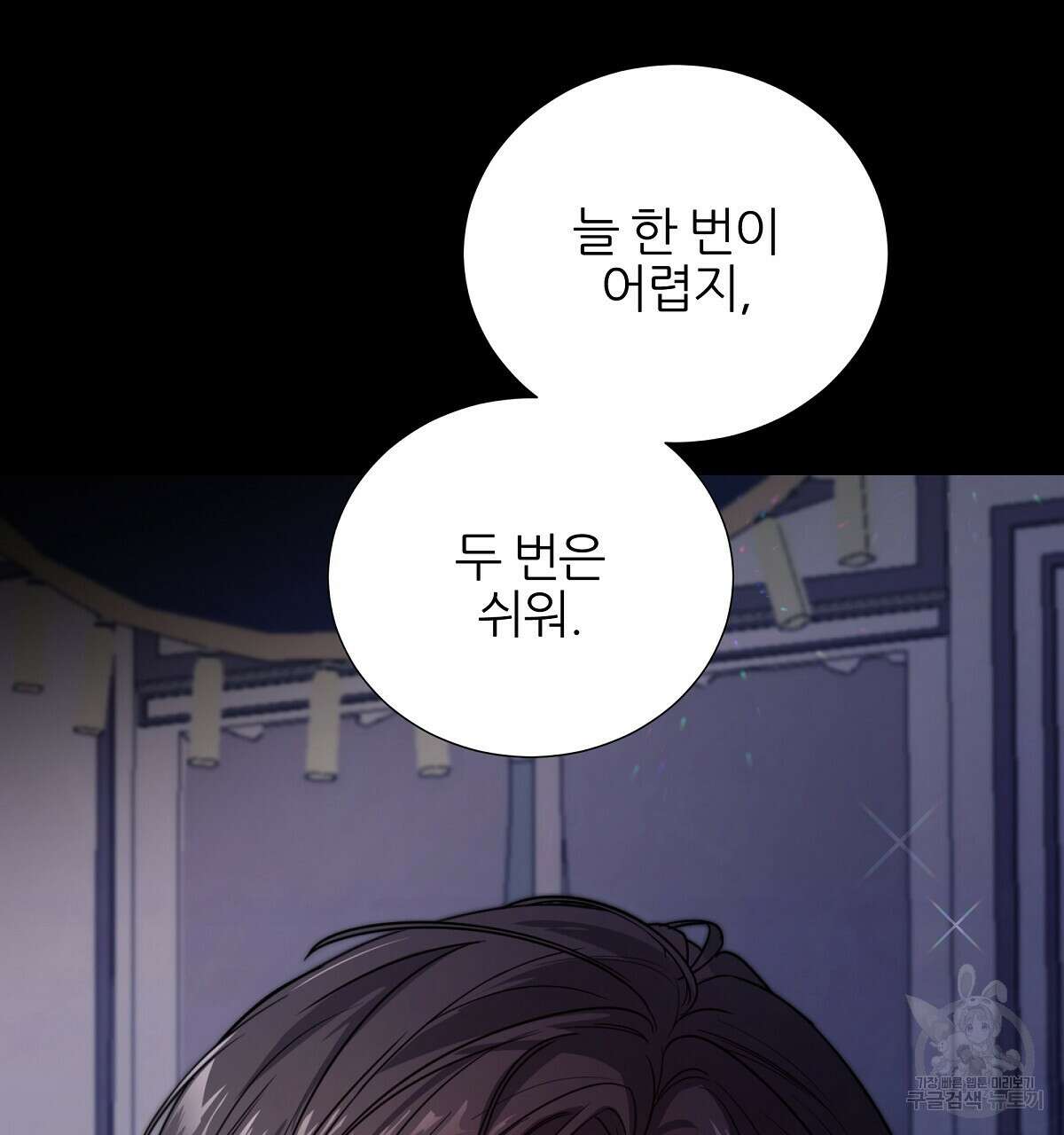 다정하신 나의 악연에게 1화 16