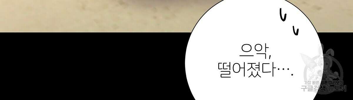 다정하신 나의 악연에게 3화 9