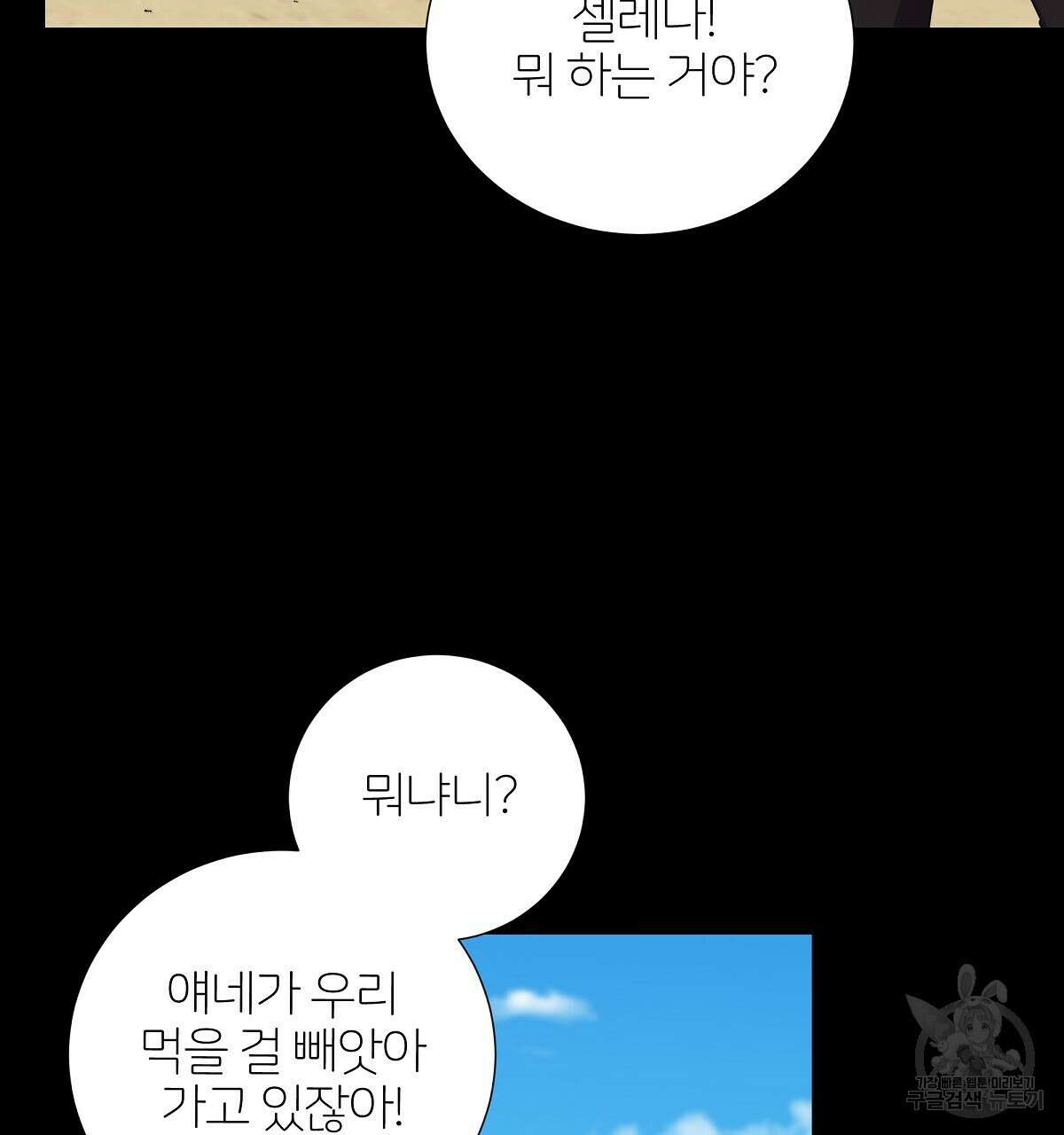 다정하신 나의 악연에게 3화 22