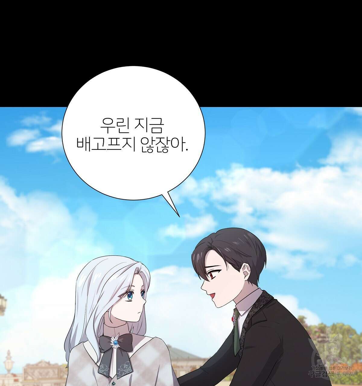 다정하신 나의 악연에게 3화 25