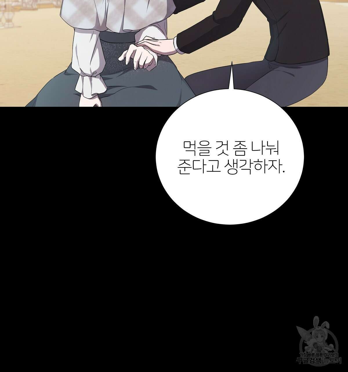 다정하신 나의 악연에게 3화 26