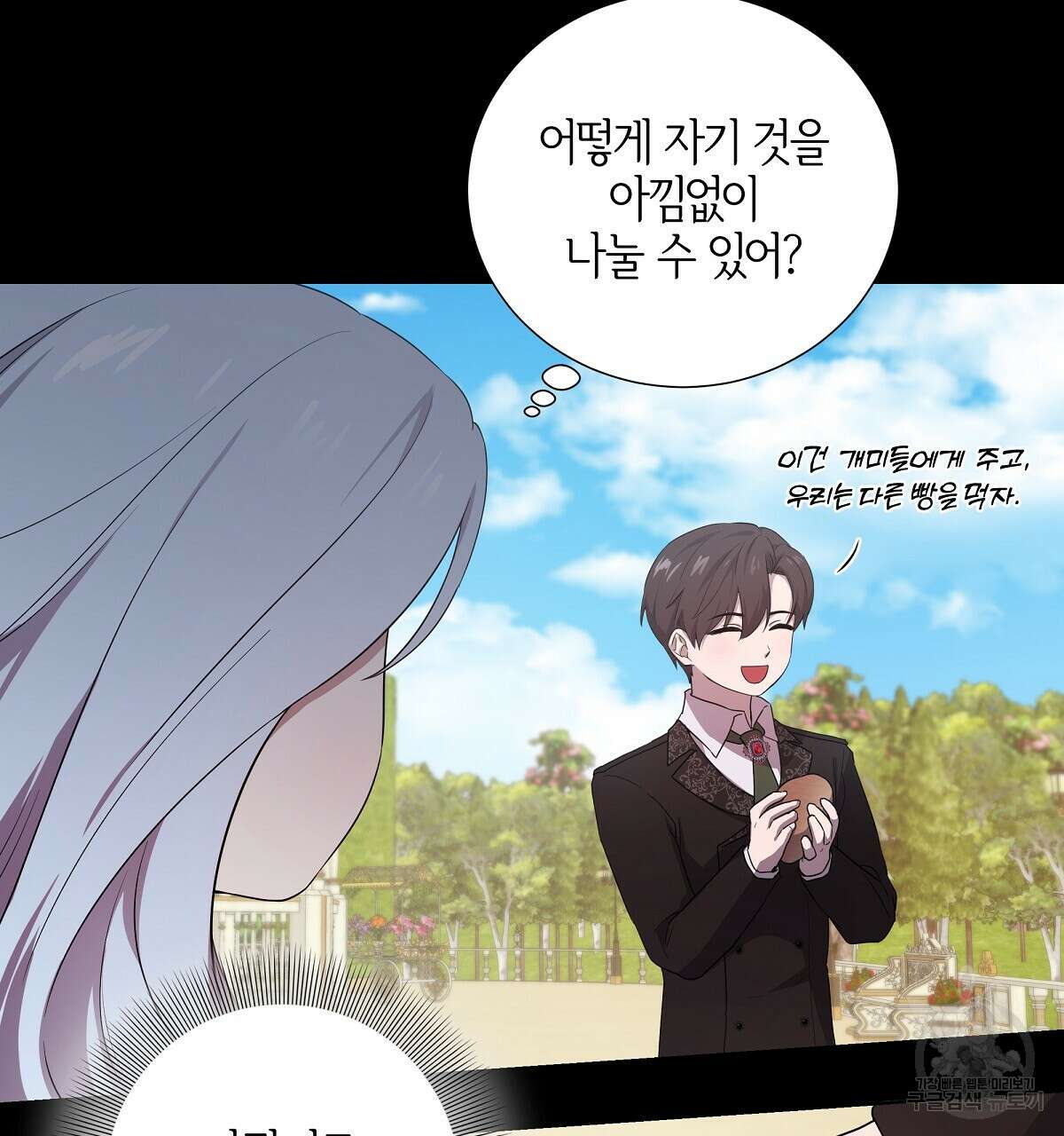다정하신 나의 악연에게 3화 28