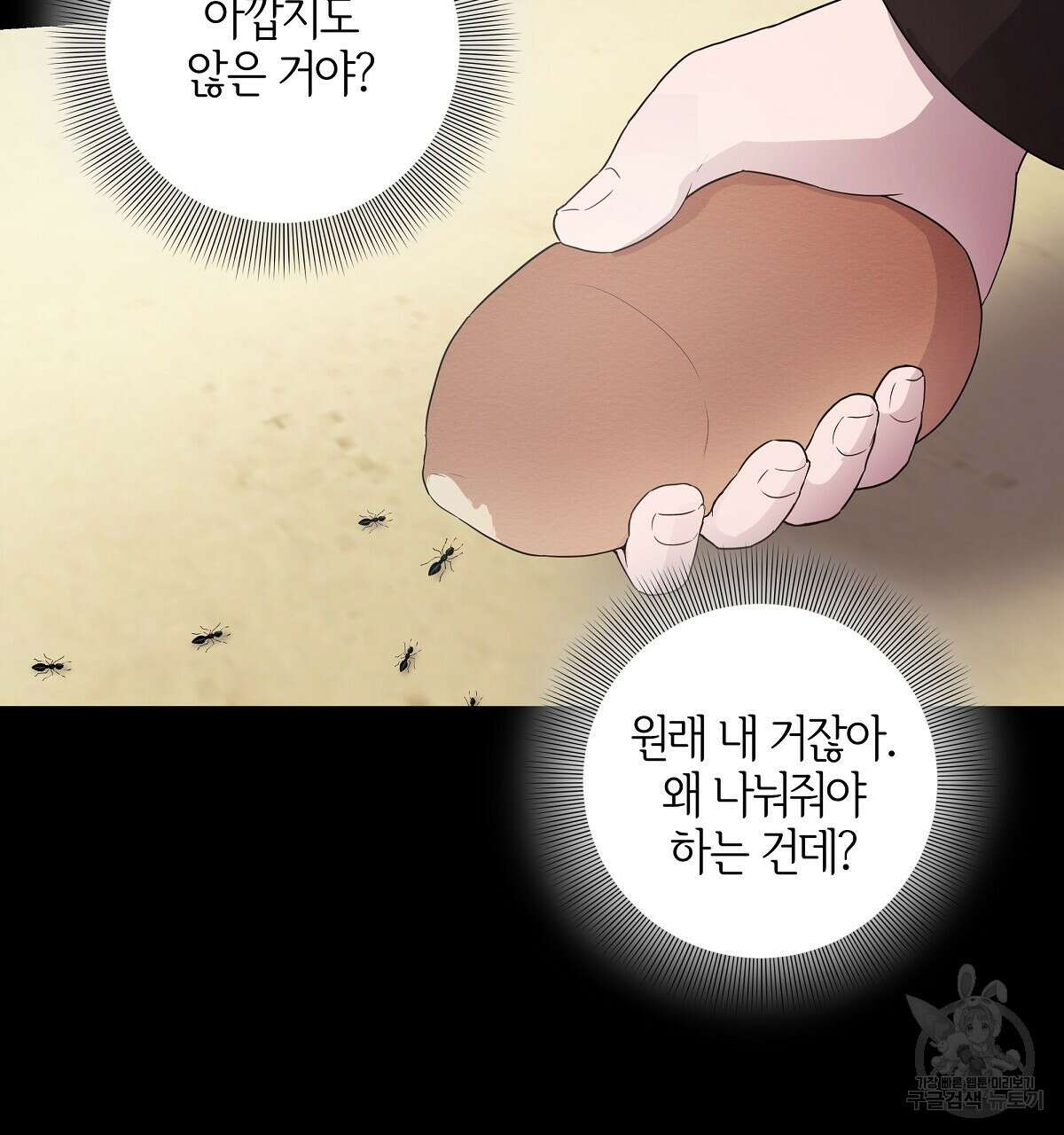 다정하신 나의 악연에게 3화 29