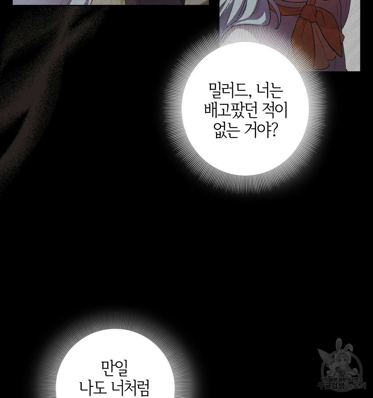 다정하신 나의 악연에게 3화 32