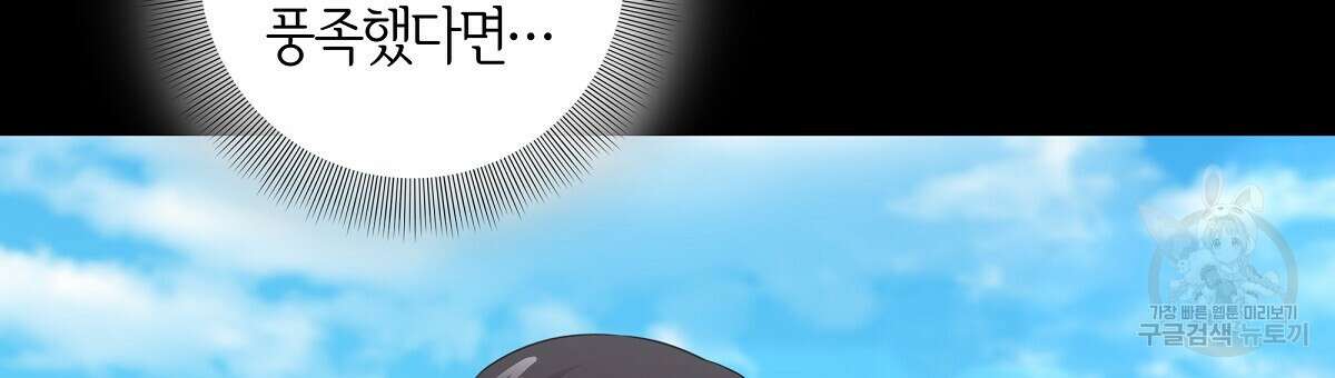 다정하신 나의 악연에게 3화 33