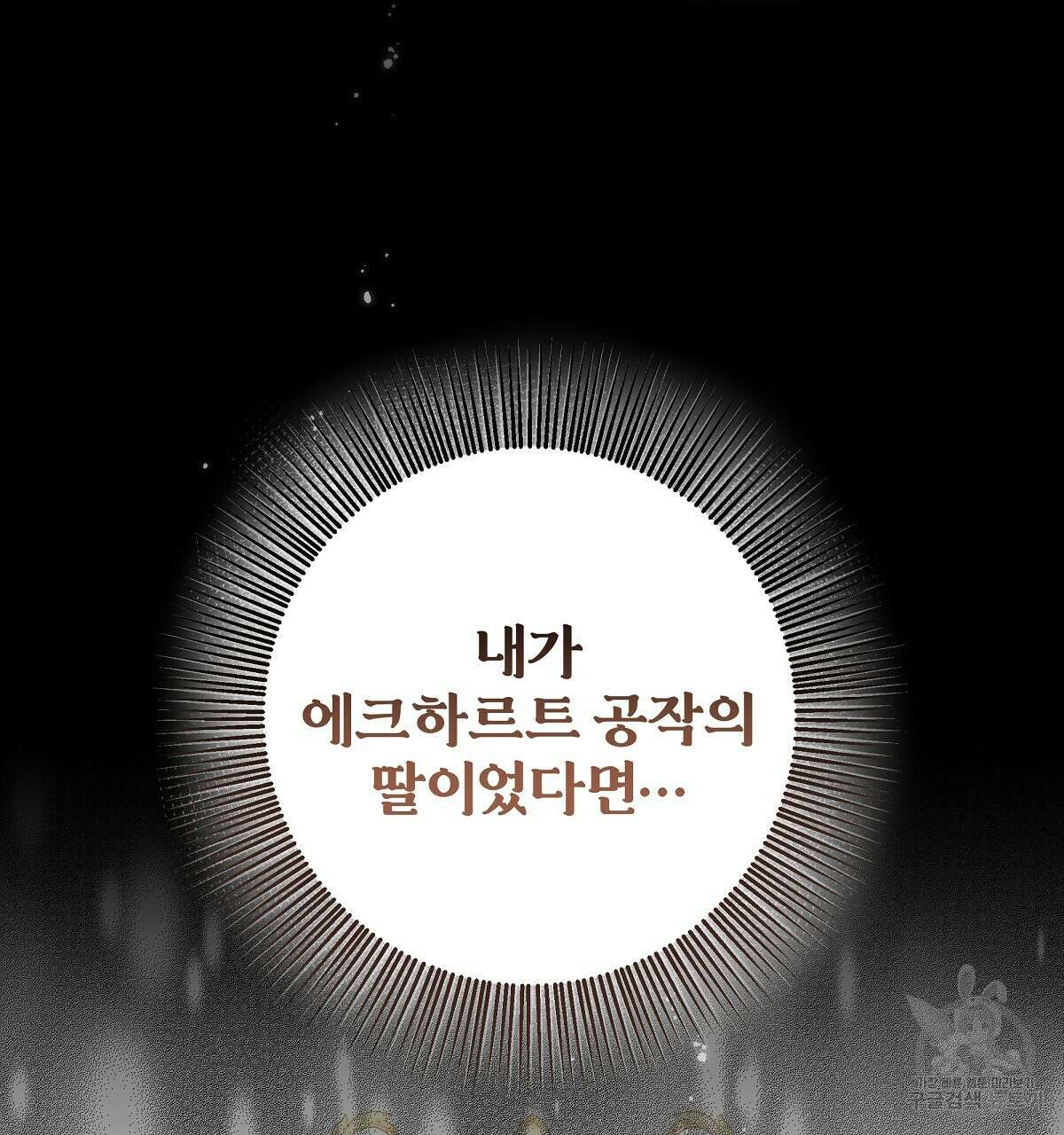 다정하신 나의 악연에게 3화 35
