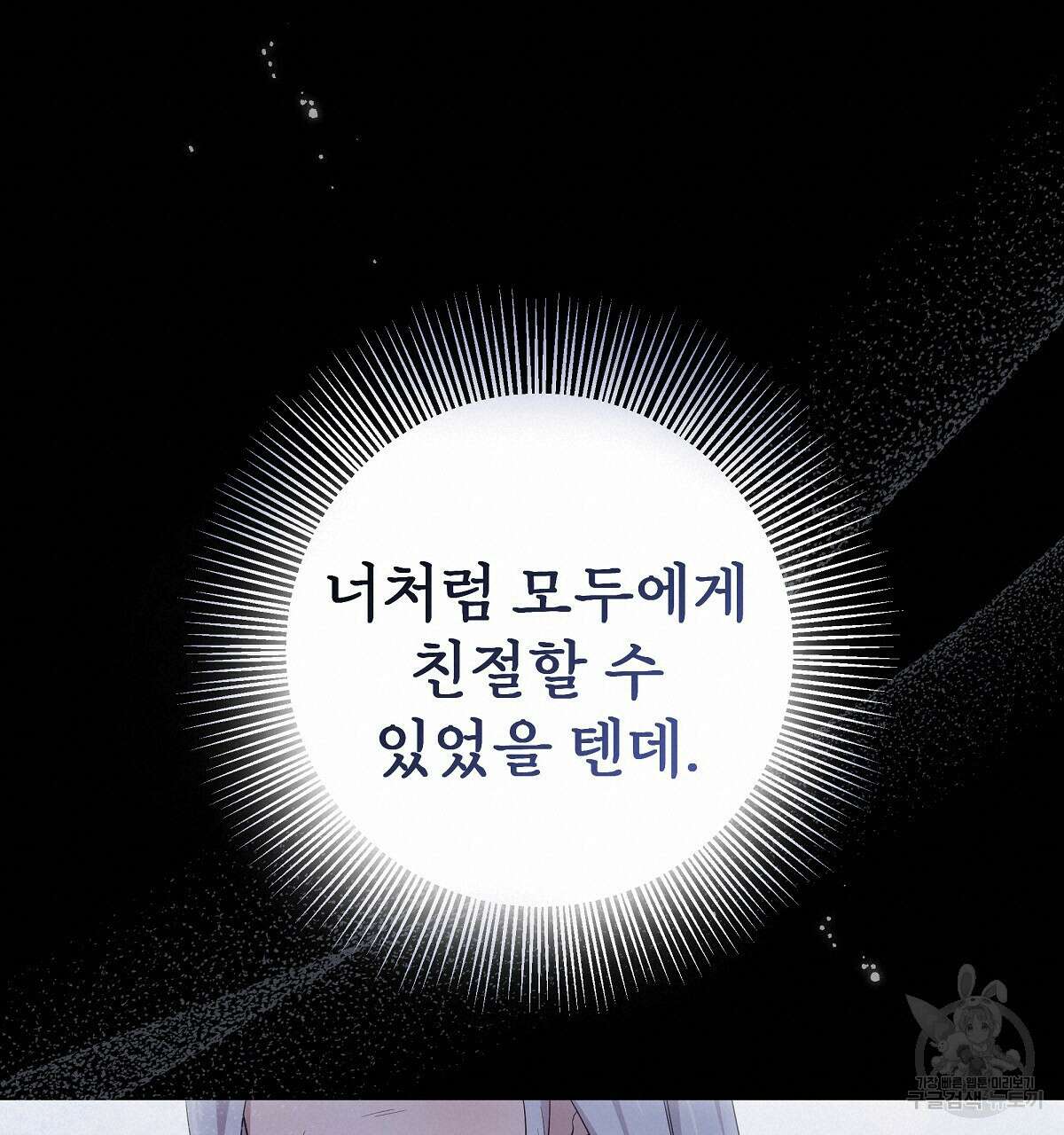 다정하신 나의 악연에게 3화 40