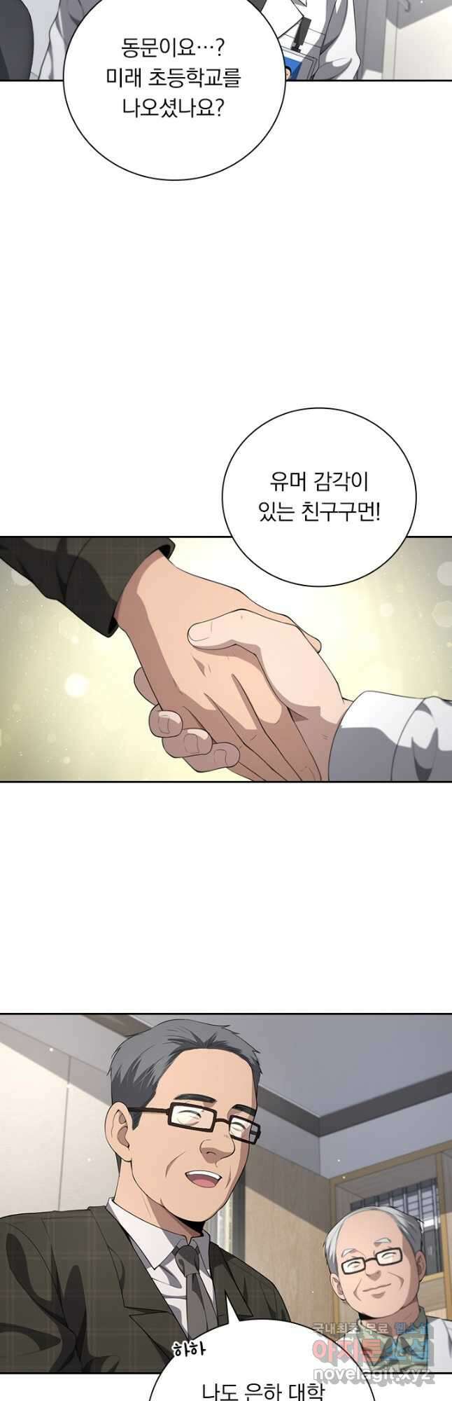레벨업에 미친 의사 276화 4