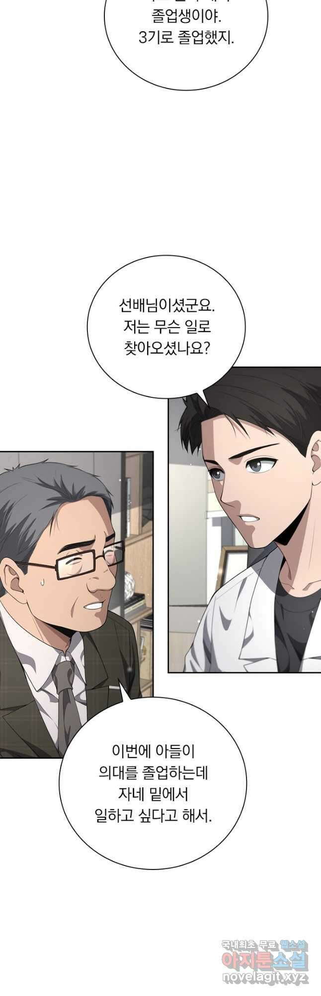 레벨업에 미친 의사 276화 5
