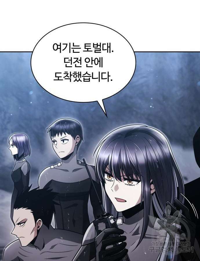 회귀한 천재 헌터의 슬기로운 청소생활 53화 2