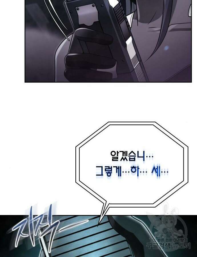 회귀한 천재 헌터의 슬기로운 청소생활 53화 5