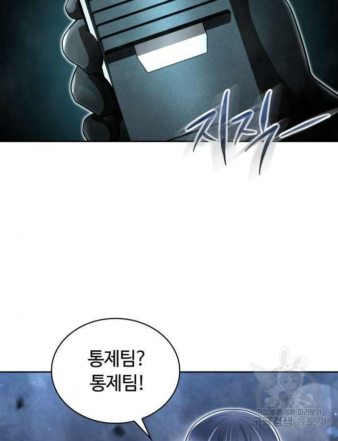 회귀한 천재 헌터의 슬기로운 청소생활 53화 6