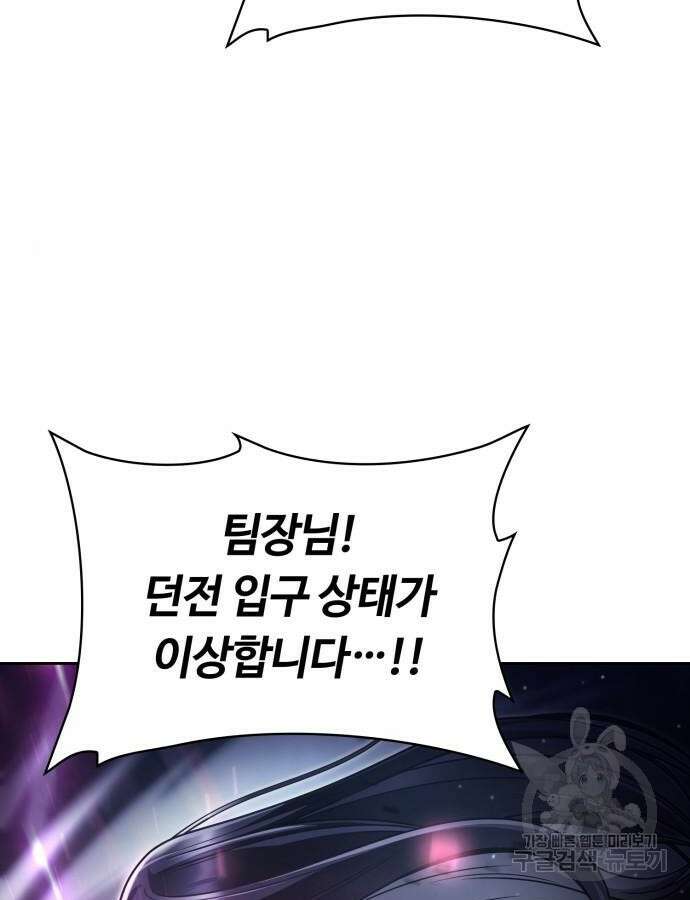 회귀한 천재 헌터의 슬기로운 청소생활 53화 10