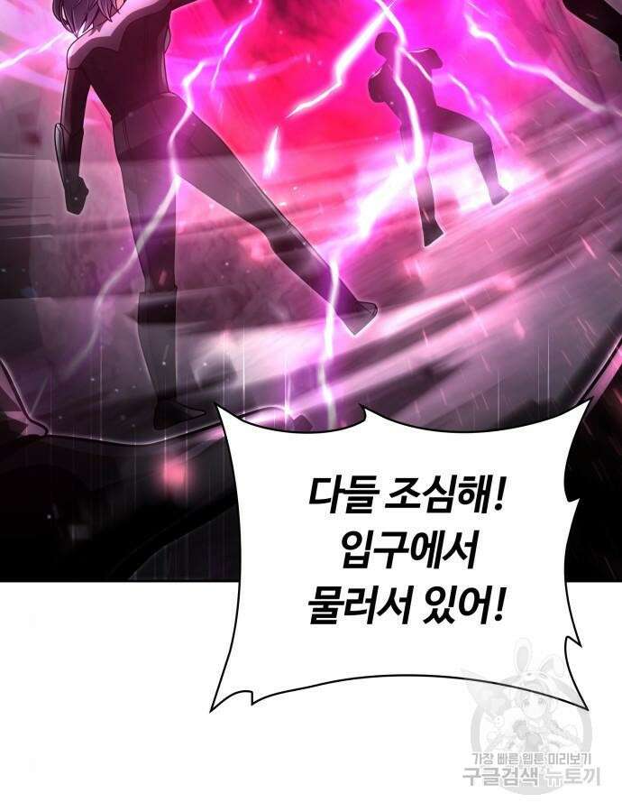 회귀한 천재 헌터의 슬기로운 청소생활 53화 12
