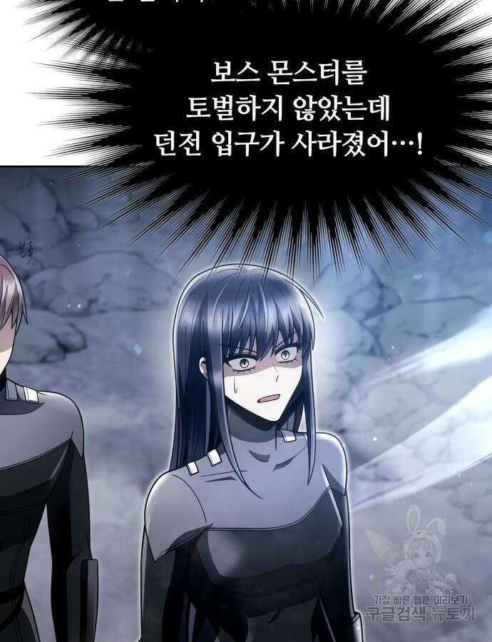 회귀한 천재 헌터의 슬기로운 청소생활 53화 17