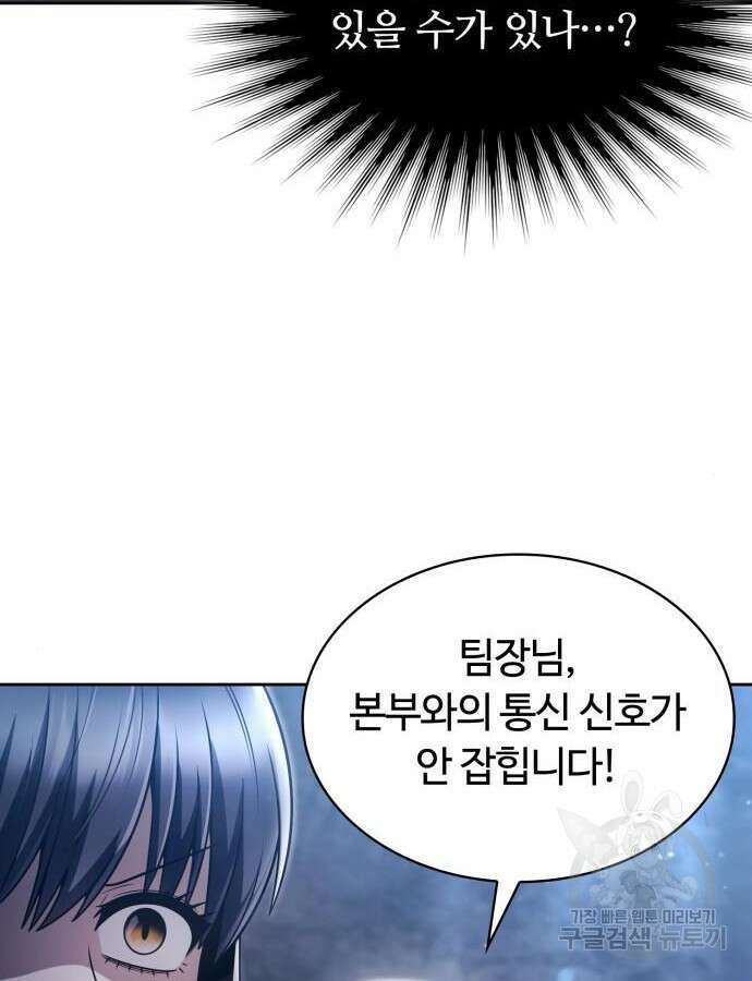 회귀한 천재 헌터의 슬기로운 청소생활 53화 19