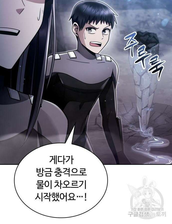 회귀한 천재 헌터의 슬기로운 청소생활 53화 20