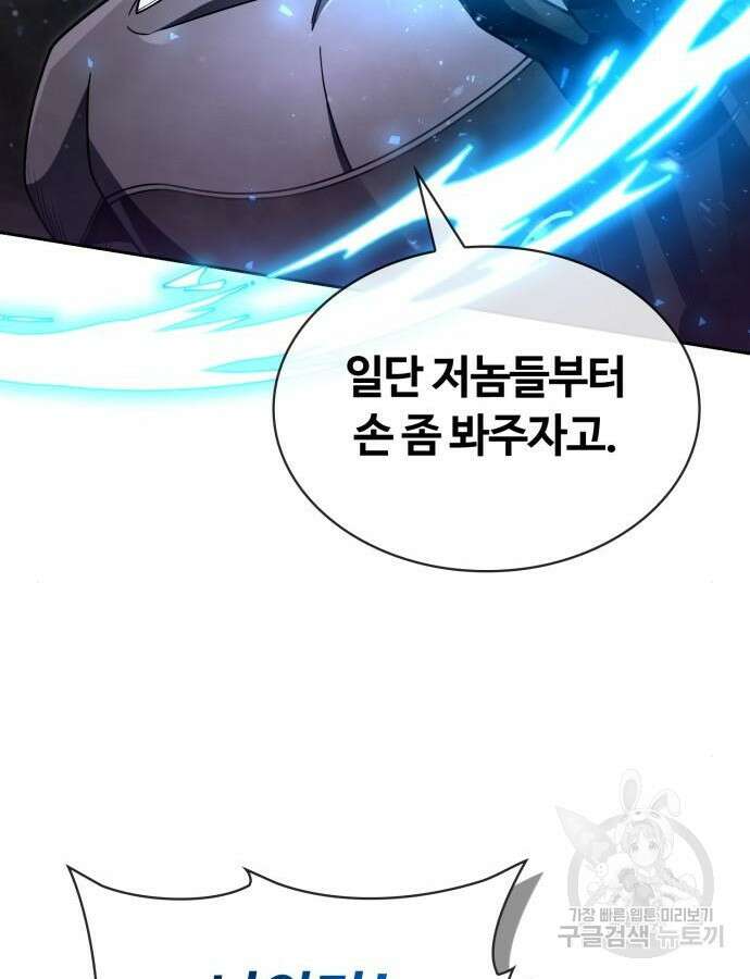 회귀한 천재 헌터의 슬기로운 청소생활 53화 26