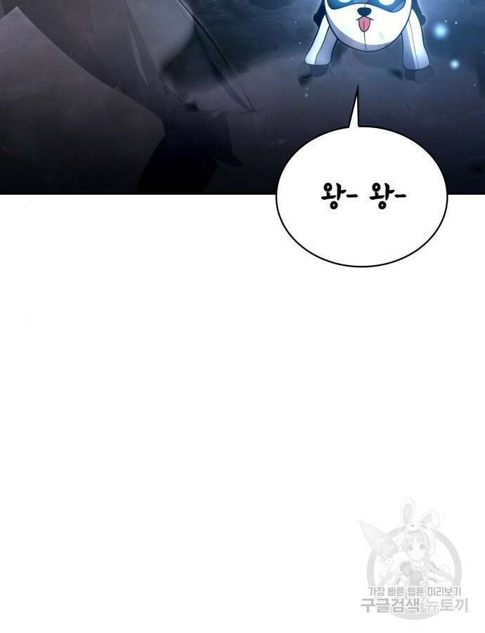 회귀한 천재 헌터의 슬기로운 청소생활 53화 30