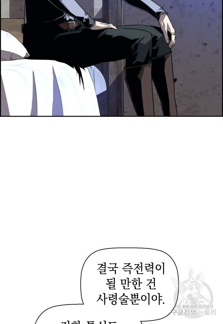 진화 특성으로 최강 네크로맨서 2화 4