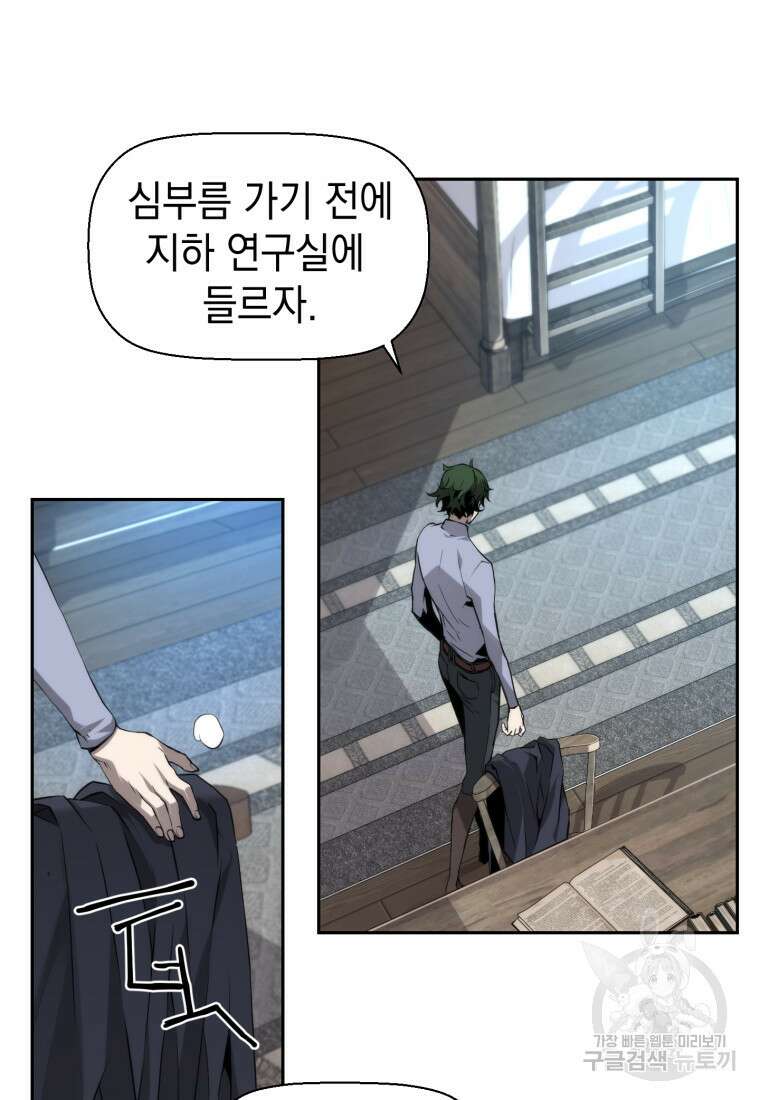 진화 특성으로 최강 네크로맨서 2화 6