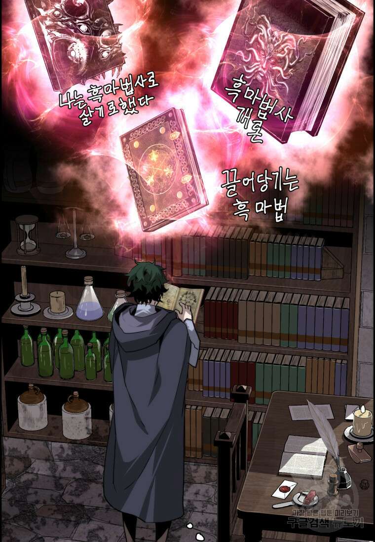 진화 특성으로 최강 네크로맨서 2화 14