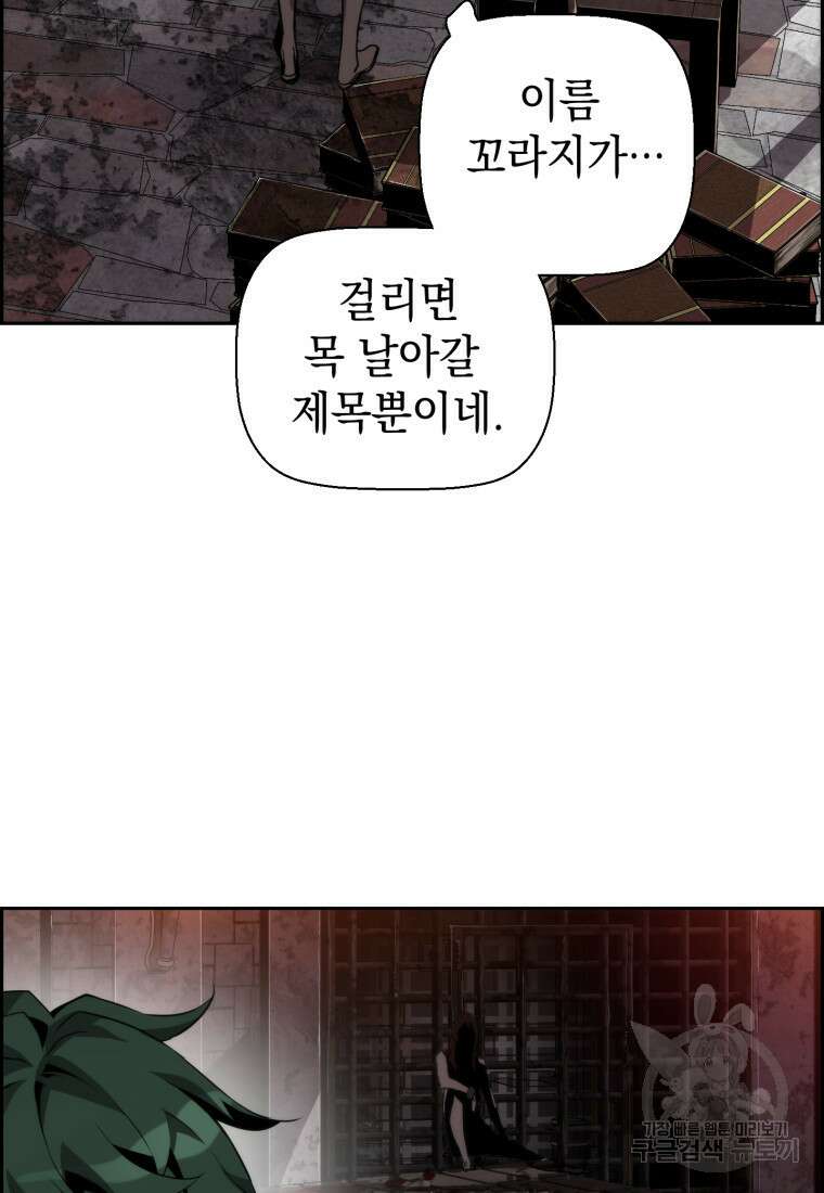 진화 특성으로 최강 네크로맨서 2화 15