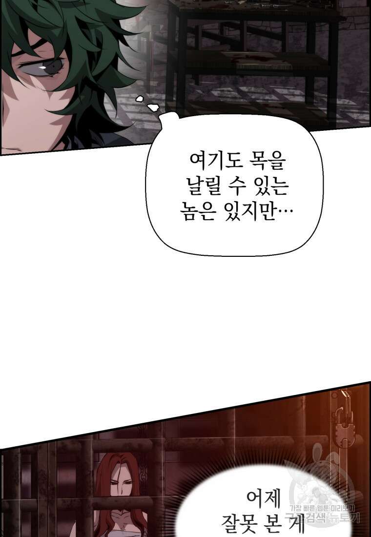 진화 특성으로 최강 네크로맨서 2화 16
