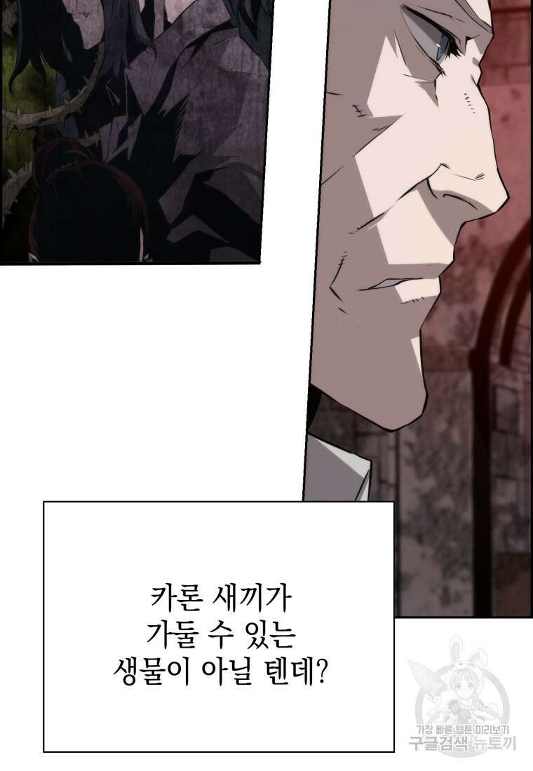 진화 특성으로 최강 네크로맨서 2화 20