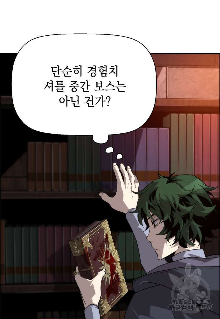 진화 특성으로 최강 네크로맨서 2화 21