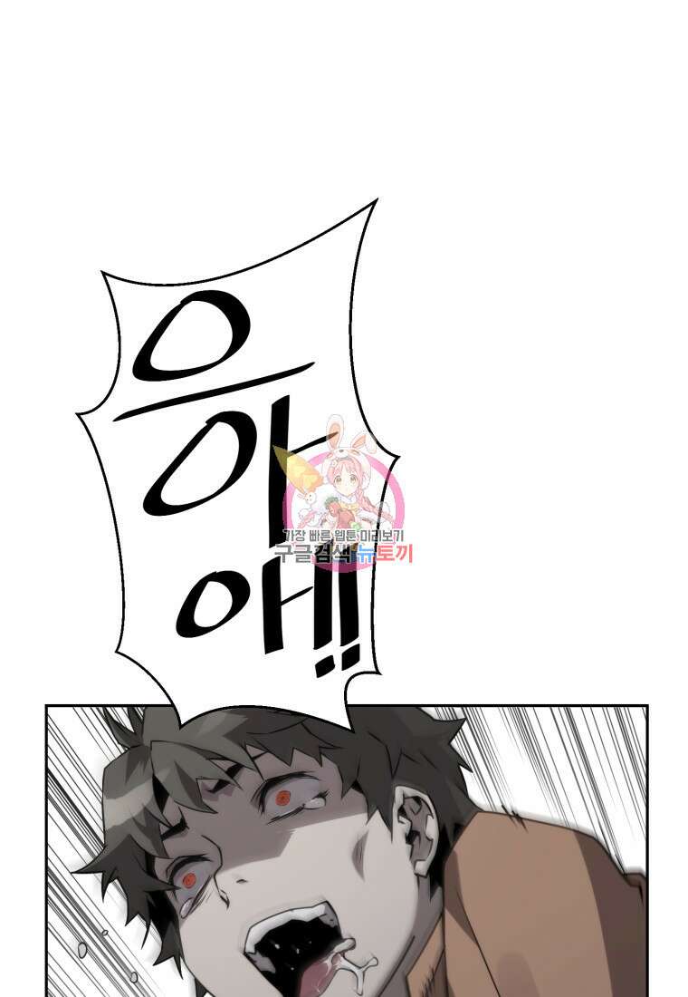 진화 특성으로 최강 네크로맨서 8화 1