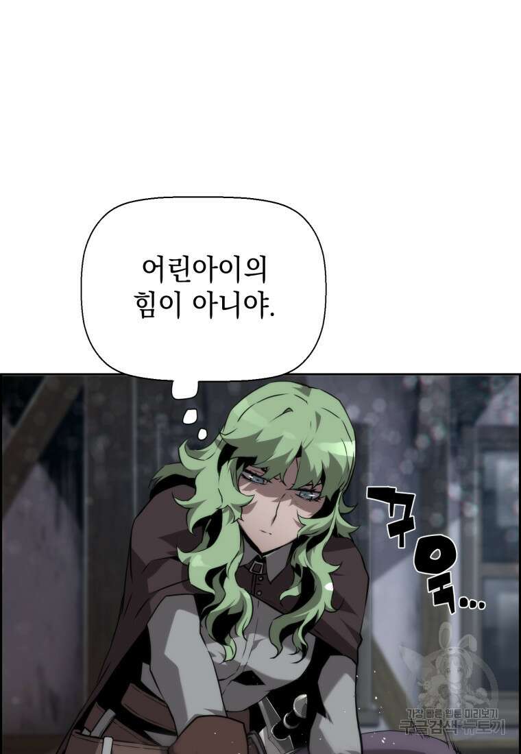 진화 특성으로 최강 네크로맨서 8화 5