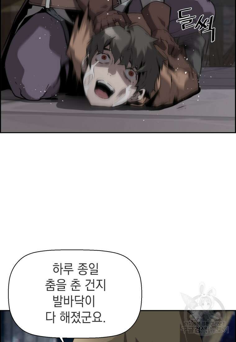 진화 특성으로 최강 네크로맨서 8화 6