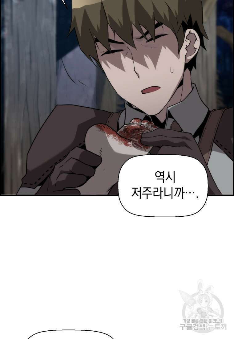 진화 특성으로 최강 네크로맨서 8화 7