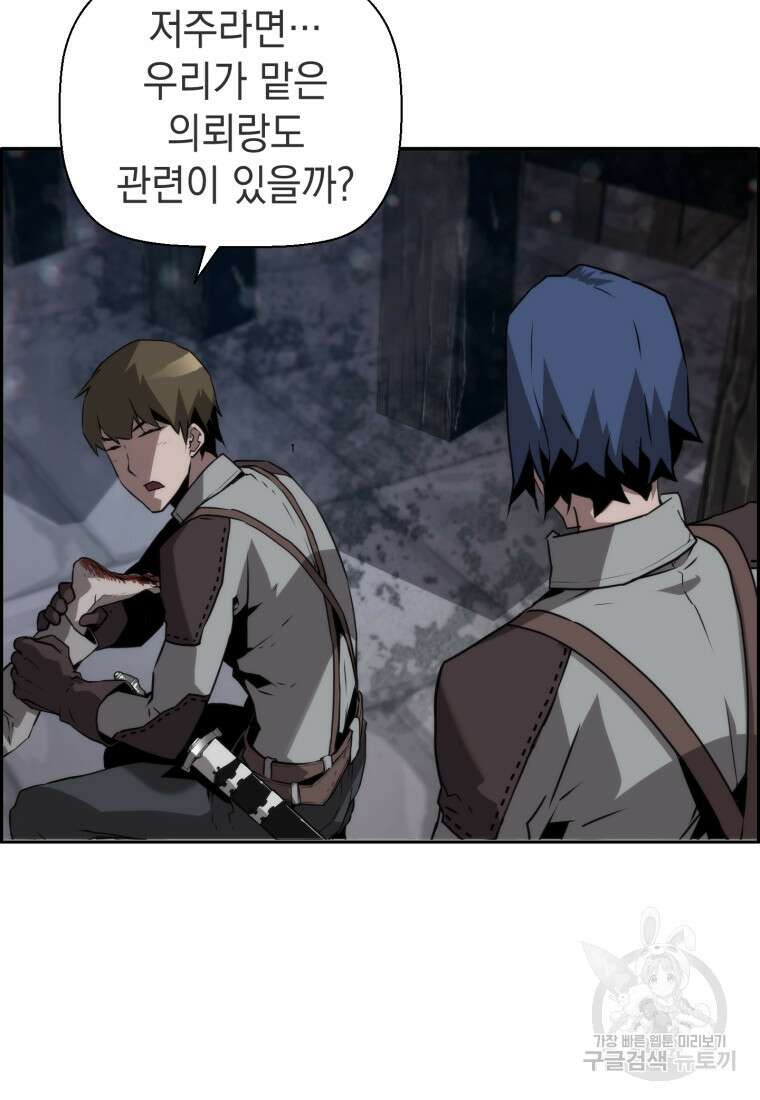 진화 특성으로 최강 네크로맨서 8화 8