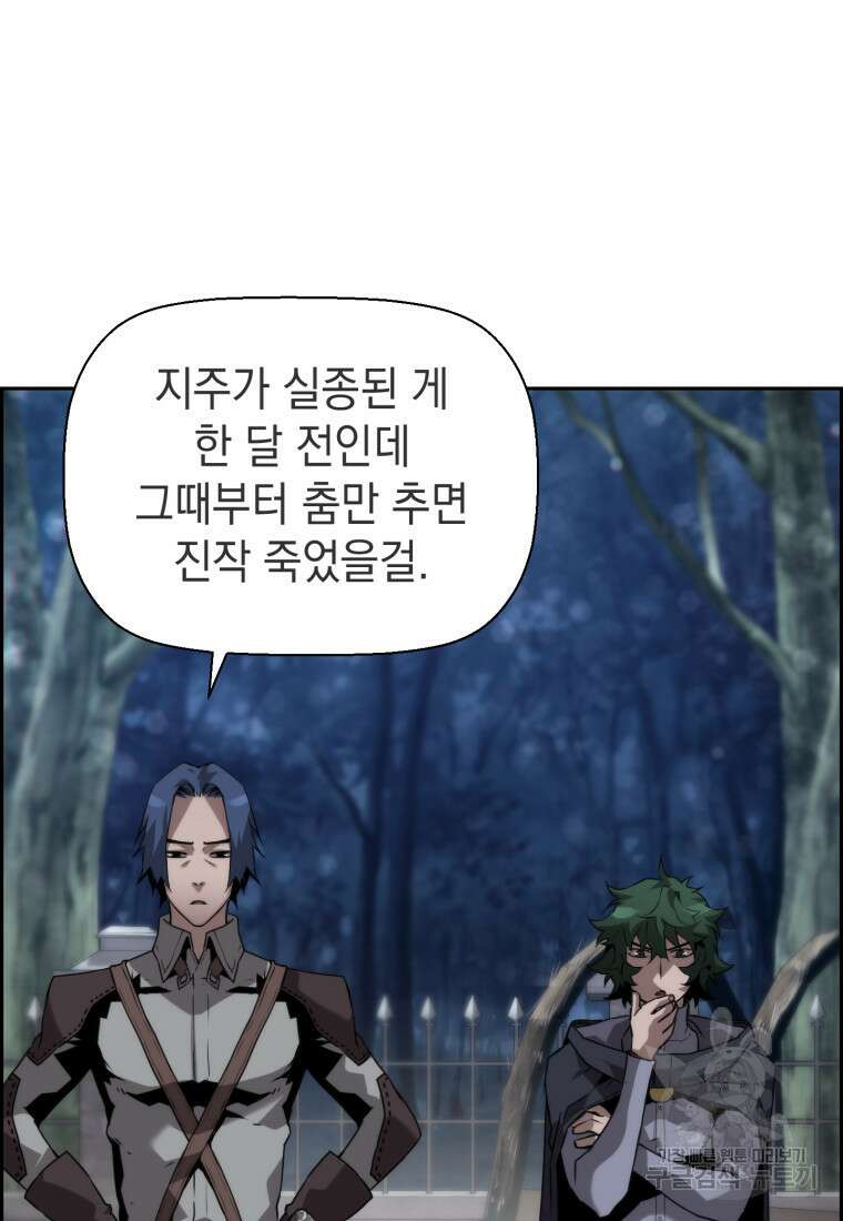 진화 특성으로 최강 네크로맨서 8화 9