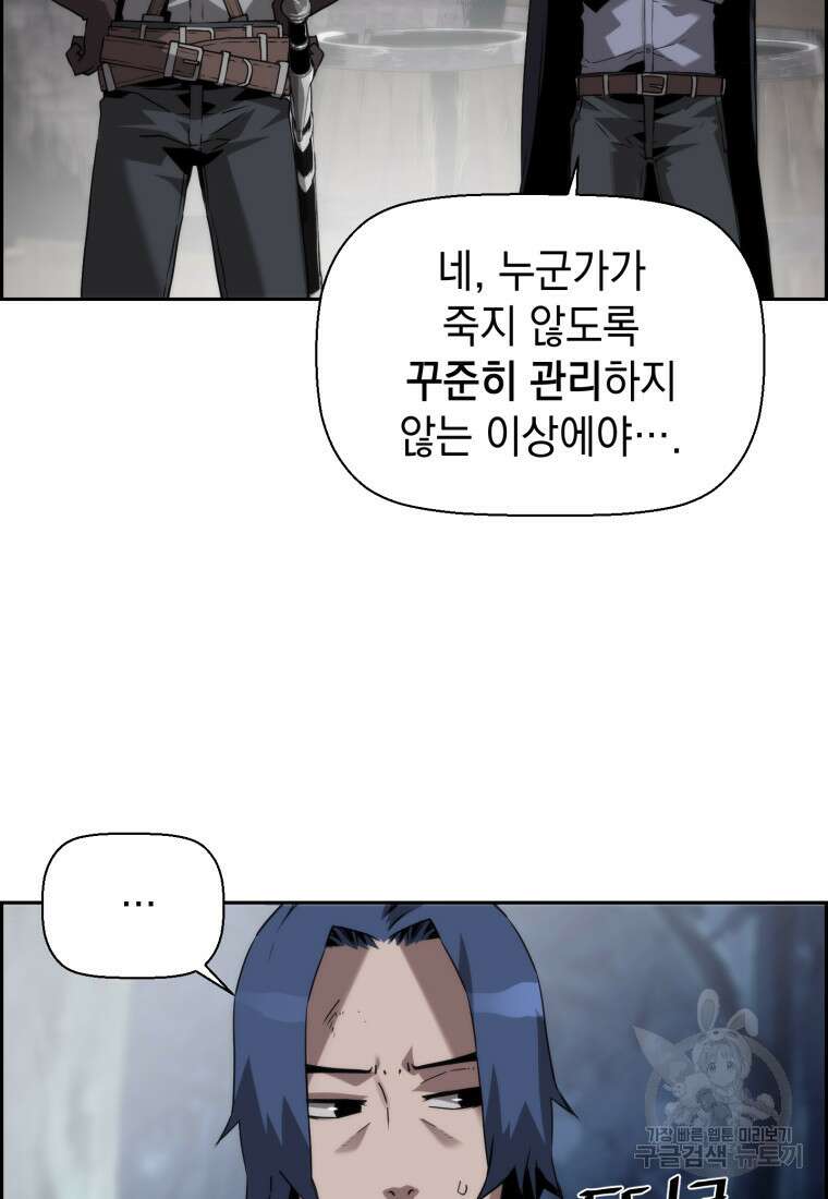 진화 특성으로 최강 네크로맨서 8화 10