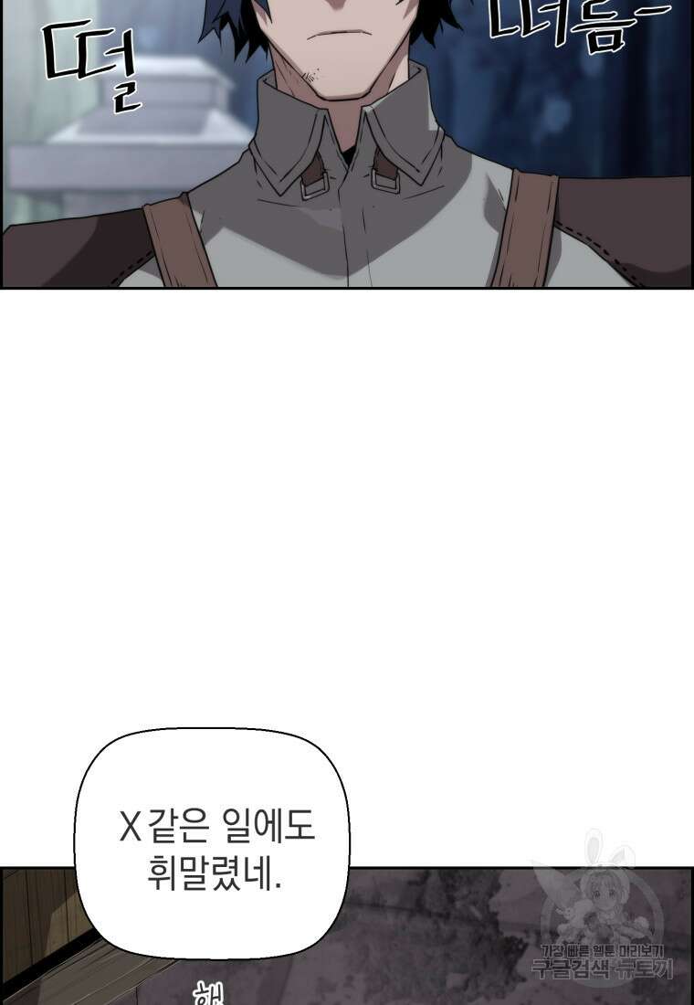 진화 특성으로 최강 네크로맨서 8화 11