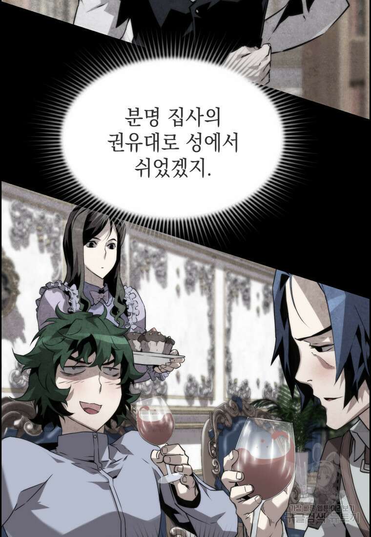 진화 특성으로 최강 네크로맨서 8화 15