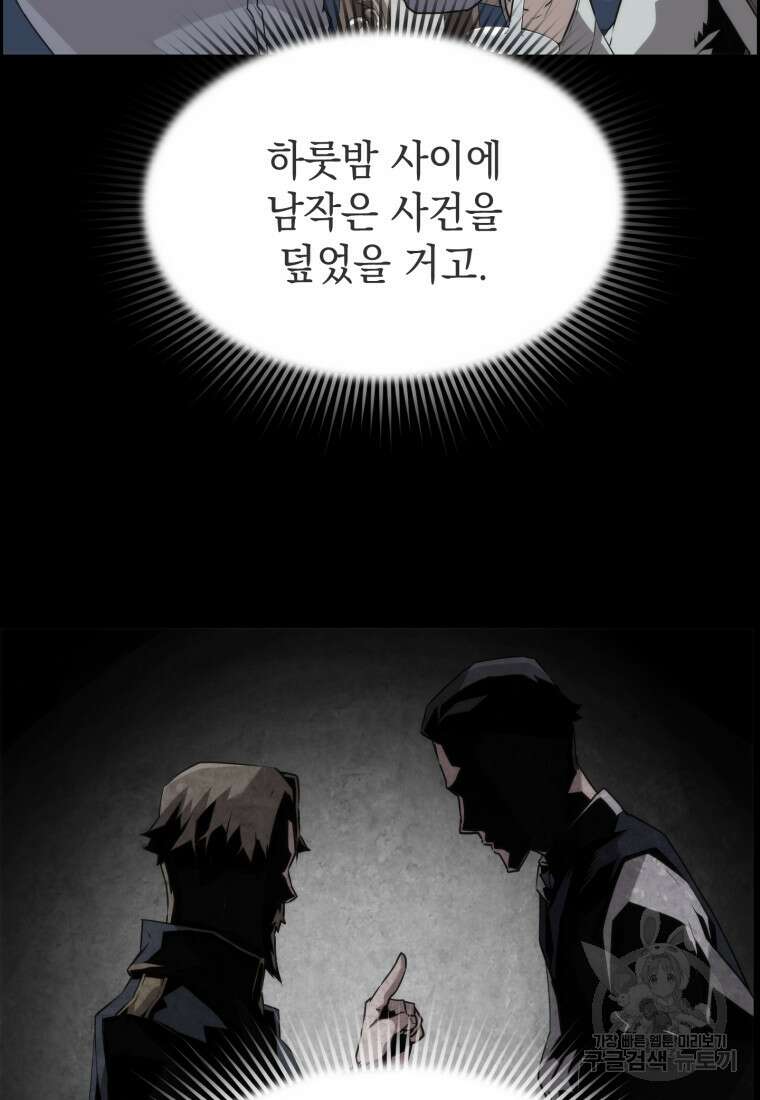진화 특성으로 최강 네크로맨서 8화 16
