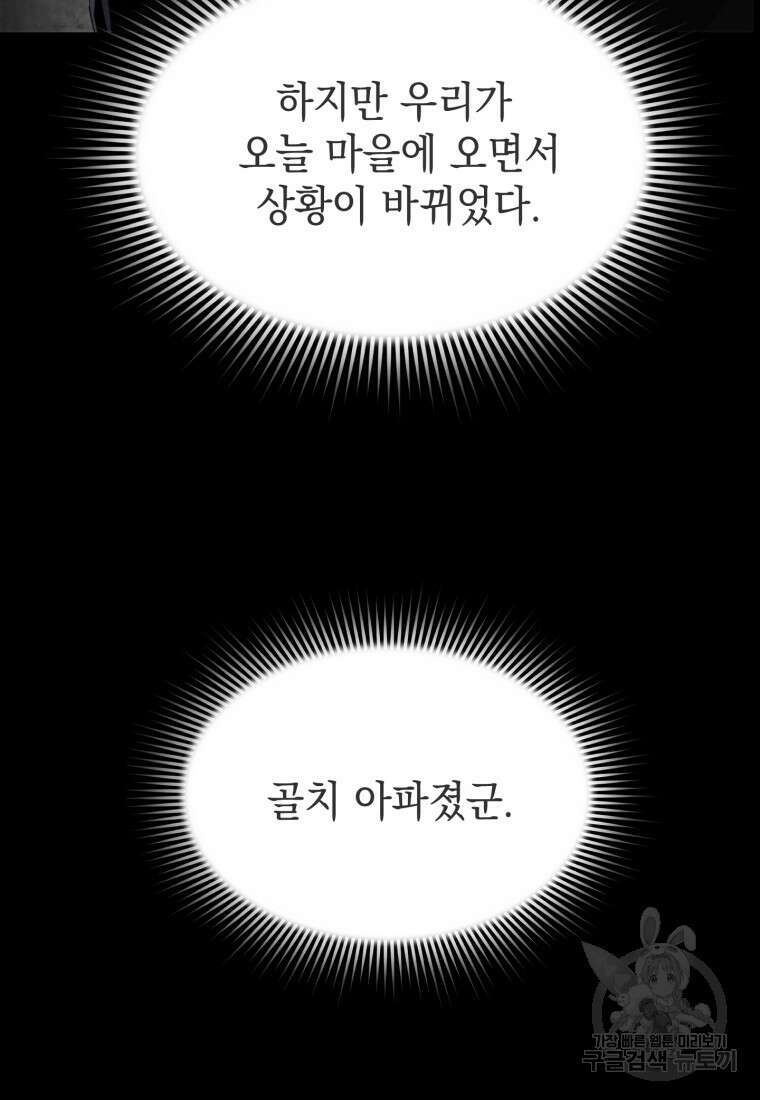 진화 특성으로 최강 네크로맨서 8화 17