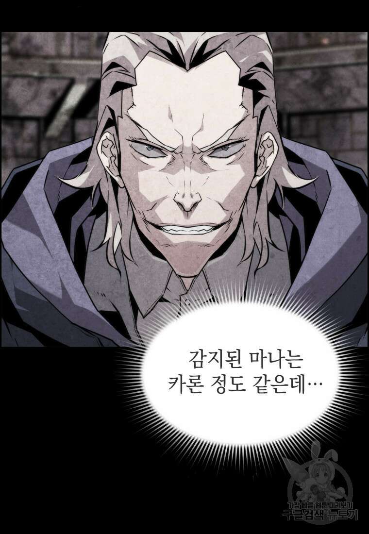 진화 특성으로 최강 네크로맨서 8화 18