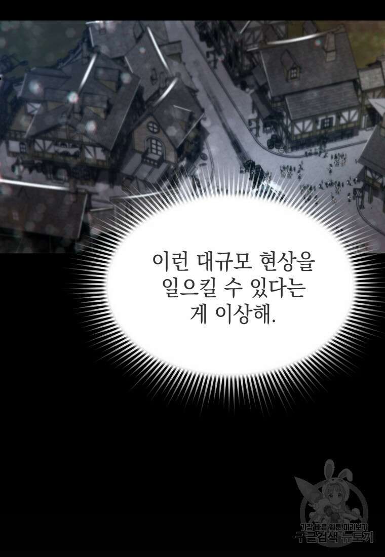 진화 특성으로 최강 네크로맨서 8화 19