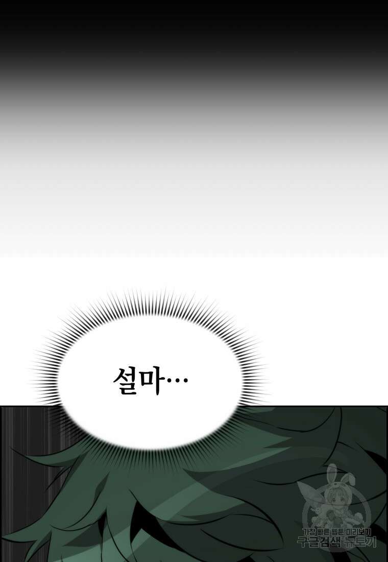 진화 특성으로 최강 네크로맨서 8화 20