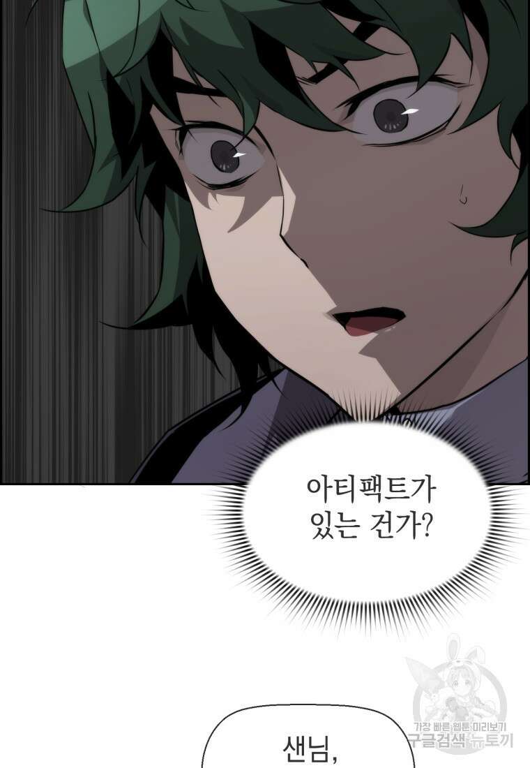 진화 특성으로 최강 네크로맨서 8화 21