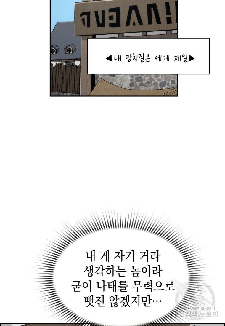 진화 특성으로 최강 네크로맨서 18화 2