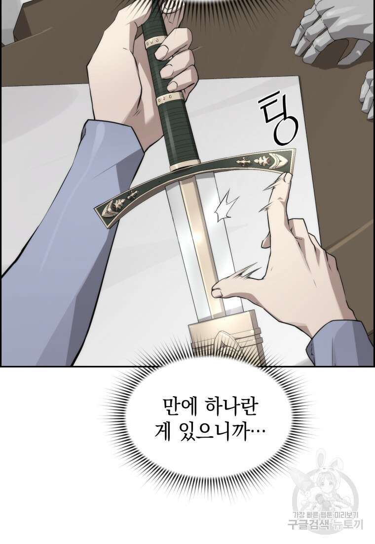 진화 특성으로 최강 네크로맨서 18화 3